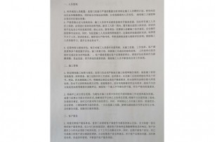 直营门店管理要求