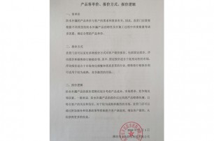 产品客单价报价方式报价逻辑
