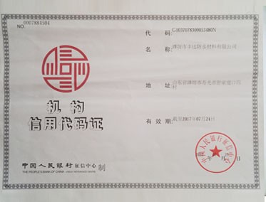 机构信用代码证