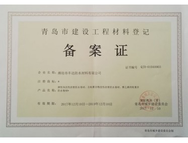备案证