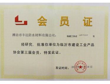 会员证