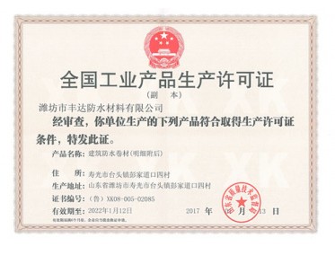 全国工业产品生产许可证