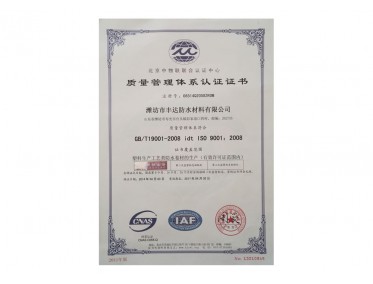 质量管理体系认证证书