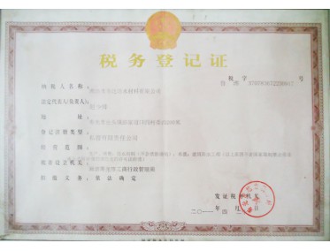 税务登记证