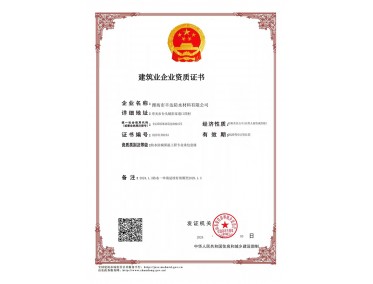 建筑业企业资质证书