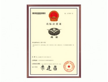 商标注册证书