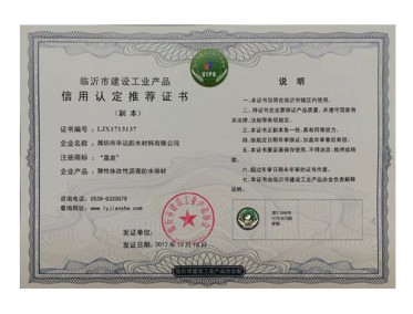 信用认定推荐证书